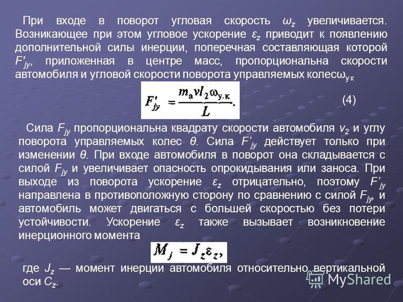 Скорость пропорциональна силе