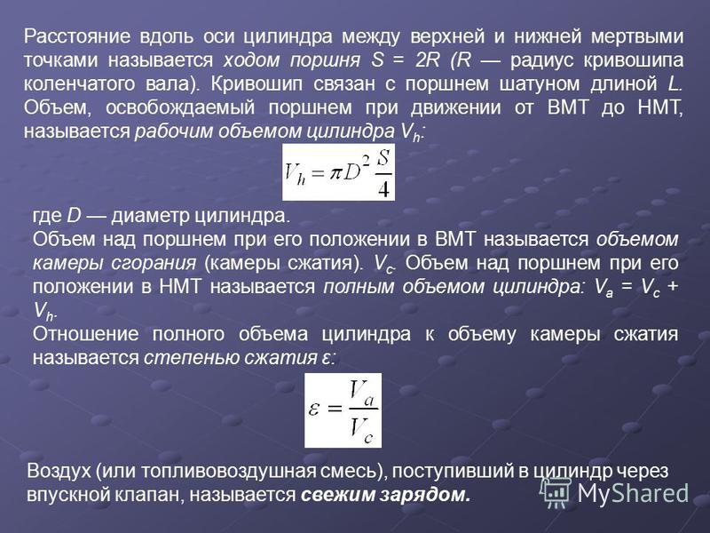 Степень сжатия поршня