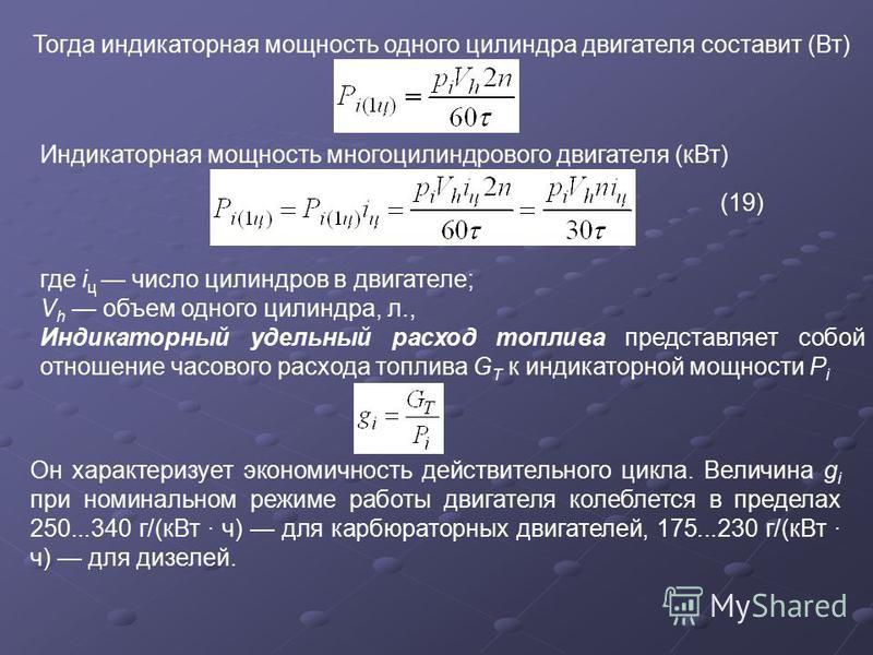 Эффективная мощность