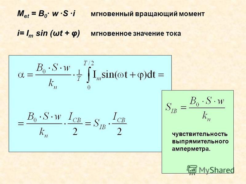 Определить мгновенное значение