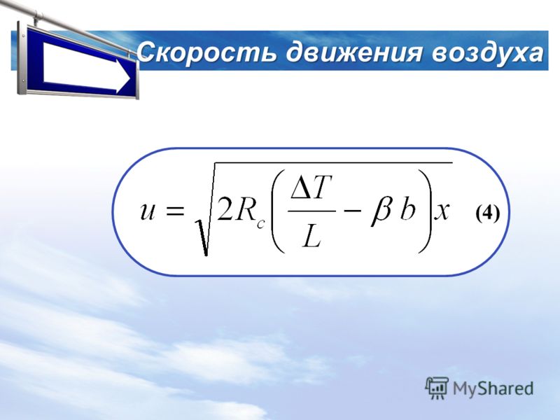 3 формула воздуха