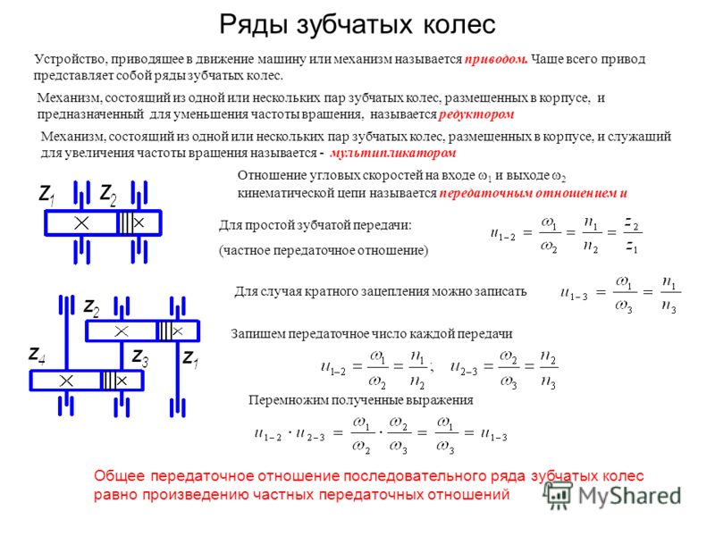 Передаточное число редуктора. Передаточное отношение зубчатой передачи формула. Как найти передаточное число зубчатой передачи. Передаточное отношение зубчатых колес. Как определить передаточное отношение зубчатой передачи.