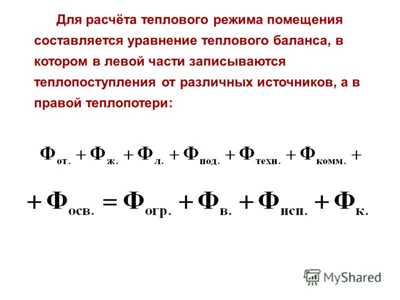 Теплоемкость уравнение теплового баланса