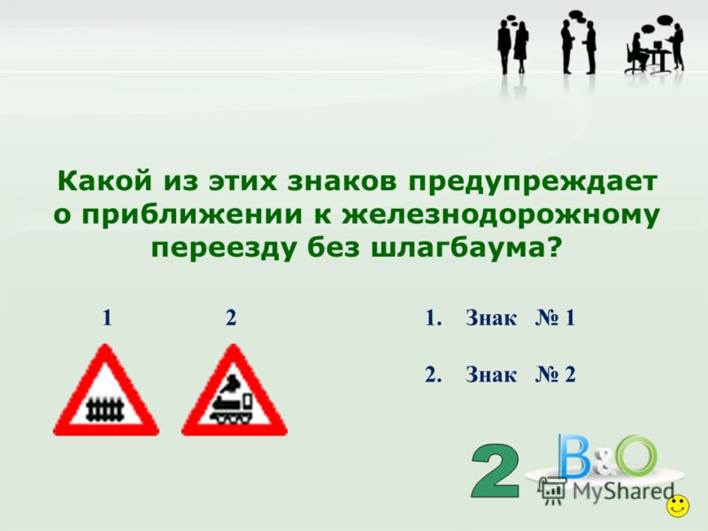 Какие из указанных знаков устанавливают непосредственно. Данные дорожные знаки предупреждают о приближении. Данные знаки предупреждают о приближении к железнодорожному. Какой знак предупреждает о приближении к железнодорожному переезду. Знак предупреждающий и приближении поезда без шлагбаума.