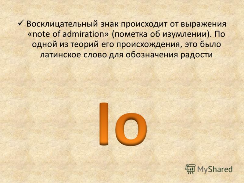 Что значат восклицательные знаки. Восклицательный знак после числа.