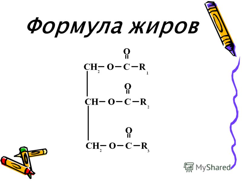 Жиры общая формула химия. Жиры общая структурная формула.