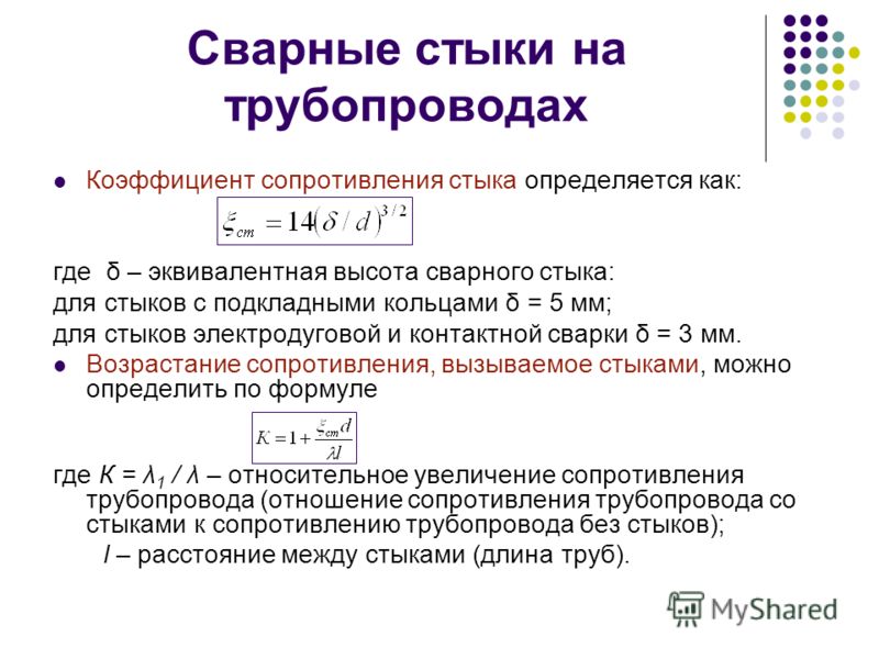 Сопротивление трубы