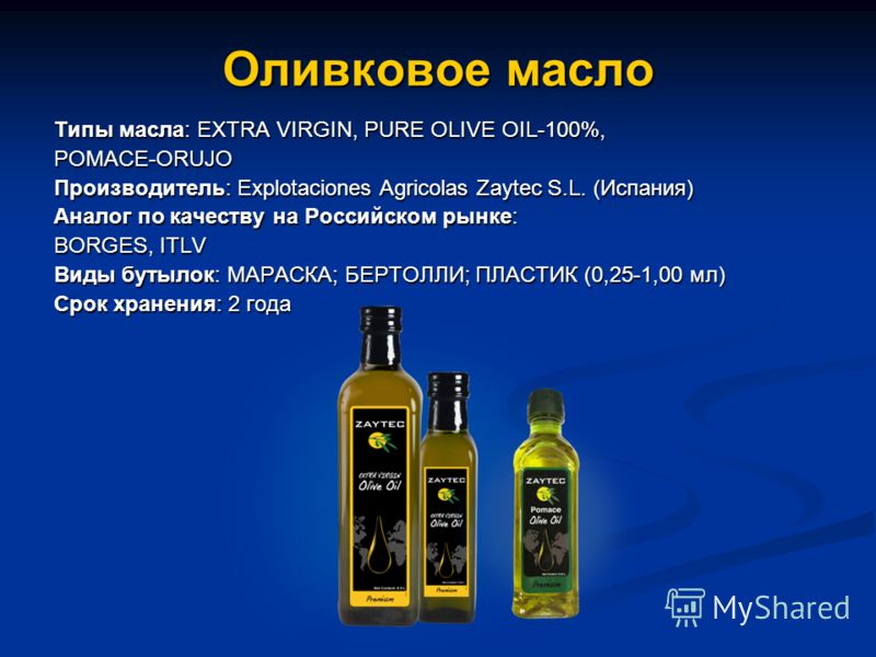 Типы масел. Масло оливковое Испания aceite de Orujo 500мг светофор.