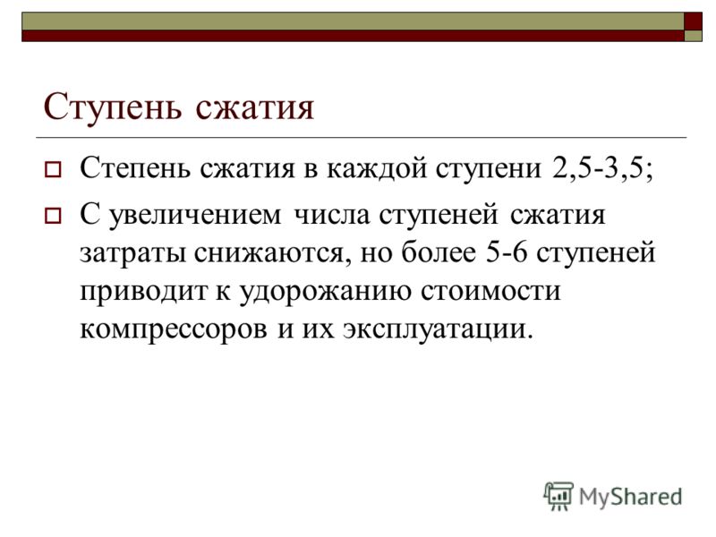 Степень сжатия это. Ступенчатое сжатие. Степень сжатия в одной ступени. Расчёт числа ступеней сжатия. Ступени сжатия n-753g.