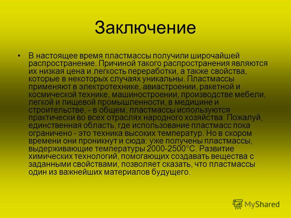 Процесс разрушения твердого материала. Презентация на тему пластмассы. Сообщение на тему пластик. Применение пластмасс. Презентация на тему пластик.