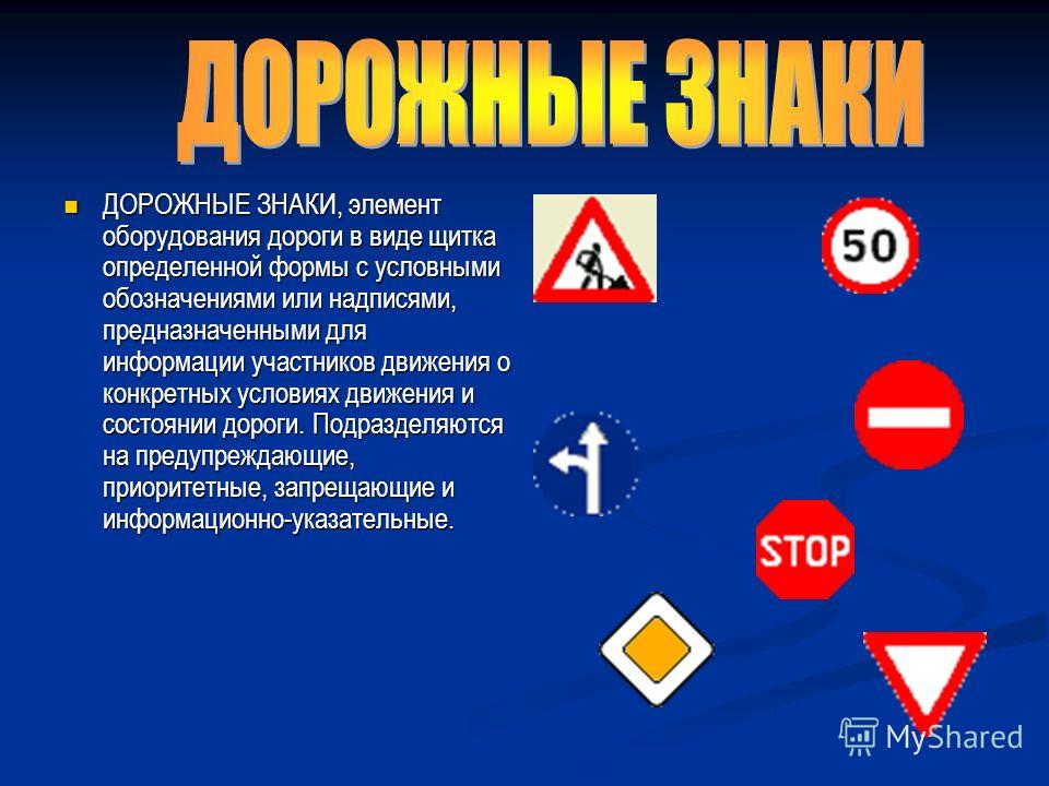 Значение знака 3. Разновидности дорожных знаков. Презентация на тему дорожные знаки. Сведения о дорожных знаках. Дорожные знаки доклад.