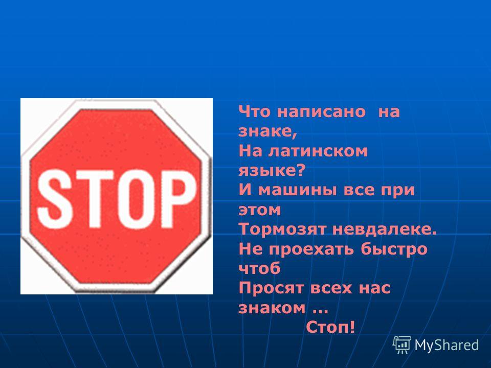 Почему стоп. Дорожный знак стоп. Знак стоп ПДД. Дорожные знаки для детей стоп. Знак стоп описание.