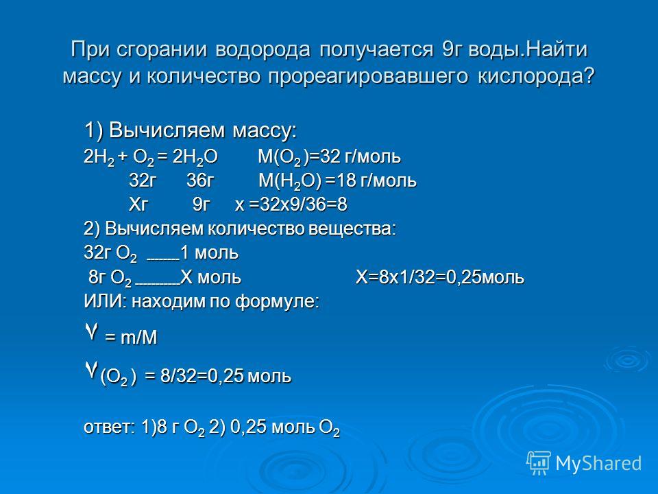 Вычислите молярную массу so2. Молярная масса 2mg. Горение водорода. Как найти молярную массу в химии.