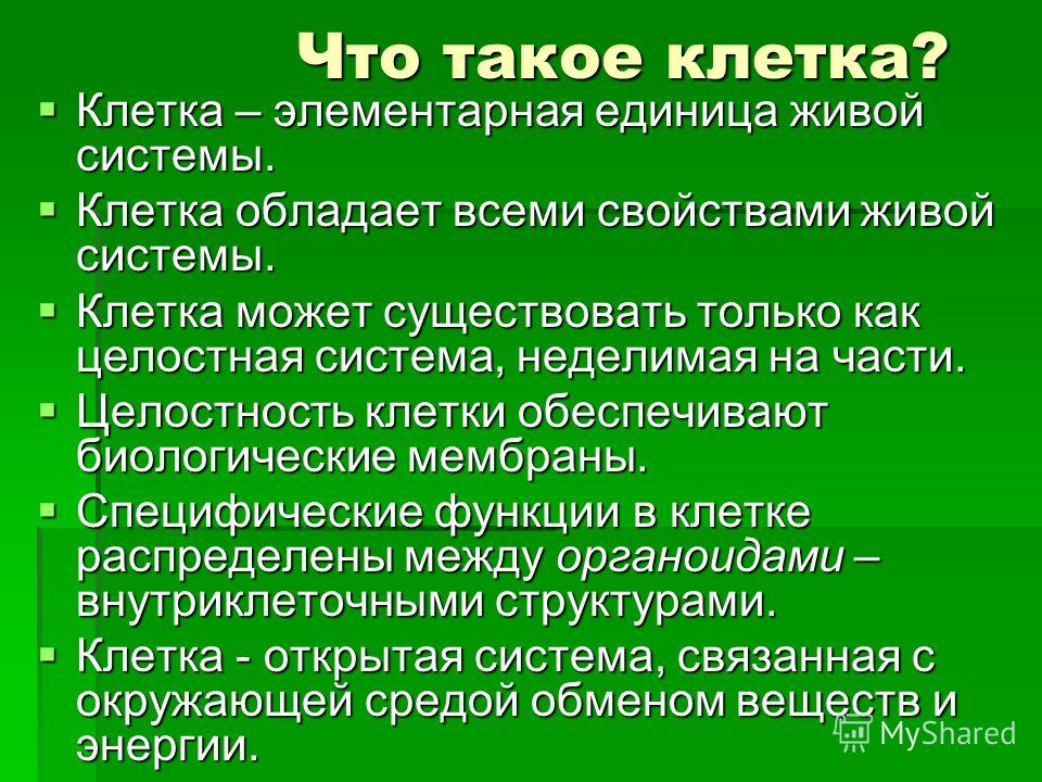 Класс в биологии определение. Клетка определение. Клетка это кратко. Что то в клетку. Клетка это в биологии кратко.