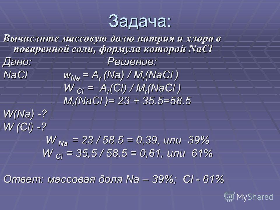 Масса сульфата железа. Вычислить массовую долю. Рассчитать массовую долю. Вычисление массовой доли элемента в соединении. Высислите масовую доли.элементов.