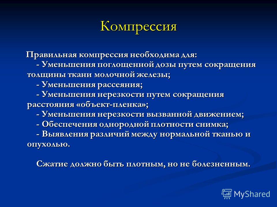 Компрессия это. Компрессия это в медицине. Компрессия это в медицине определение. Компрессия это в медицине патология. Компрессионный в медицине.