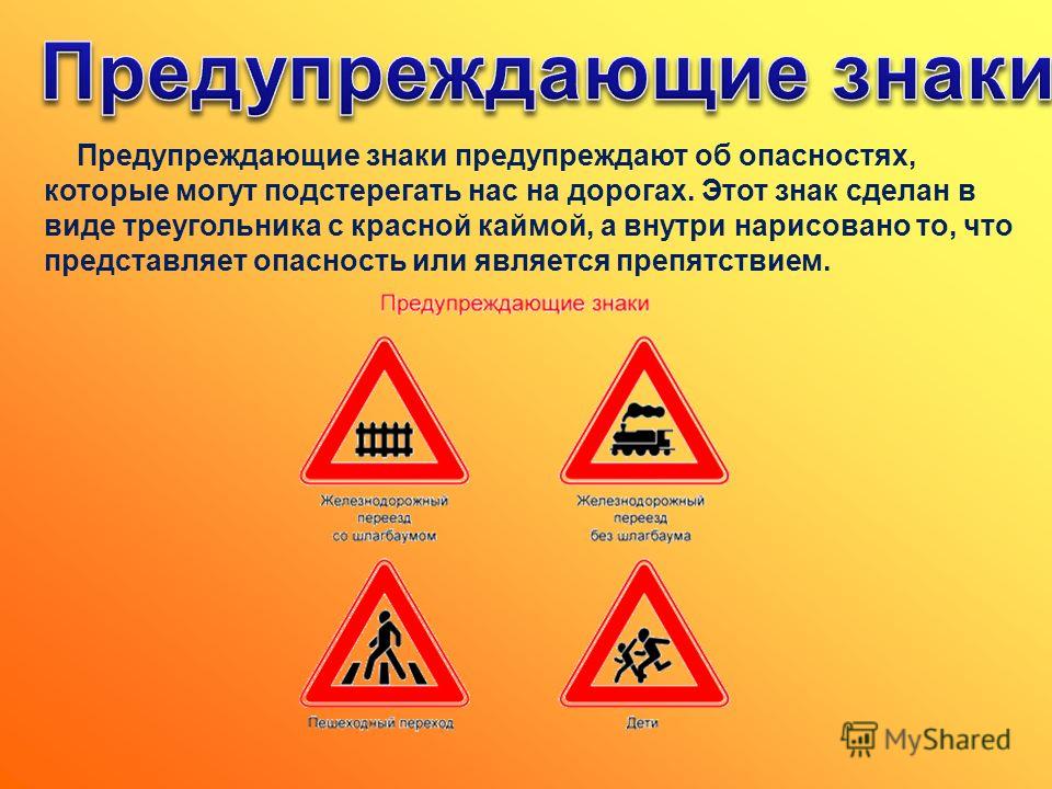 Какой знак предупреждает об опасности на дороге. Предупреждающие знаки знаки. Предупреждающие символы. Знаки которые предупреждают об опасности на дороге. Опасные предупреждающие знаки.