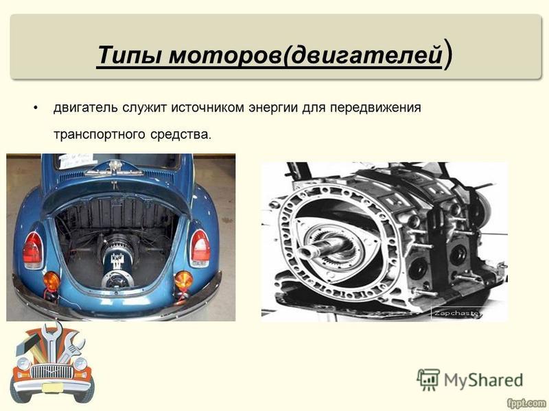 Тип двигателя. Разновидности двигателей. Типы двигателей. Типы моторов автомобилей. Типы ДВС.