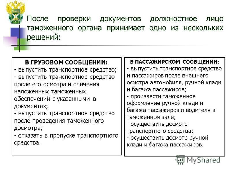 Чем отличается осмотр от досмотра. Порядок досмотра транспортных средств. Порядок проведения досмотра транспортного средства. Основания для досмотра транспортного средства. Порядок проведения досмотра ТС..