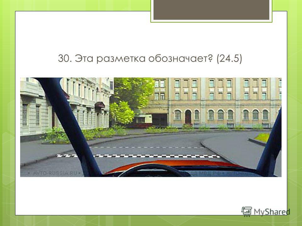 Что означает разметка в виде надписи стоп