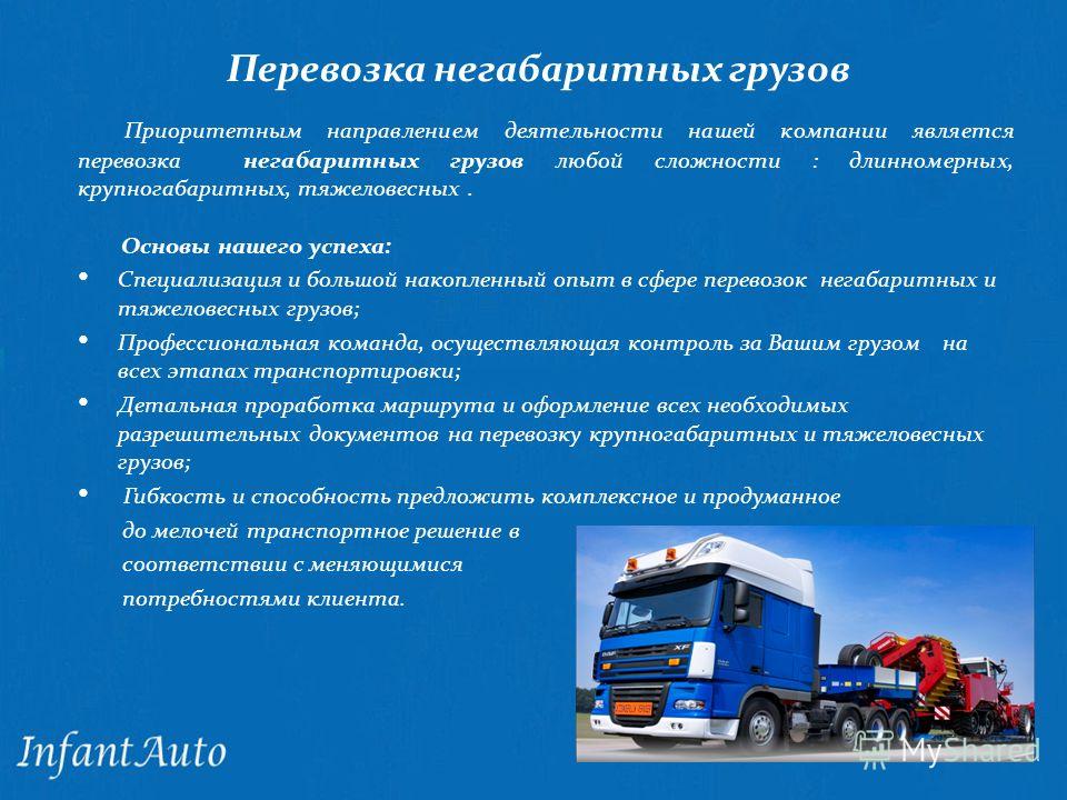 Правила безопасности перевозки грузов