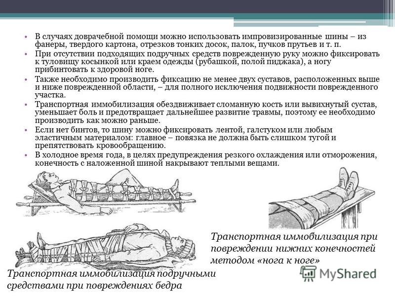 К стандартным транспортным шинам относятся. Алгоритм транспортной иммобилизации при переломах. Задачи транспортной иммобилизации при переломе костей. Транспортная иммобилизация при переломе чек лист. Транспортная иммобилизация при переломе бедренной кости.