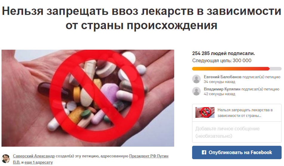 Запретили медицинский препарат