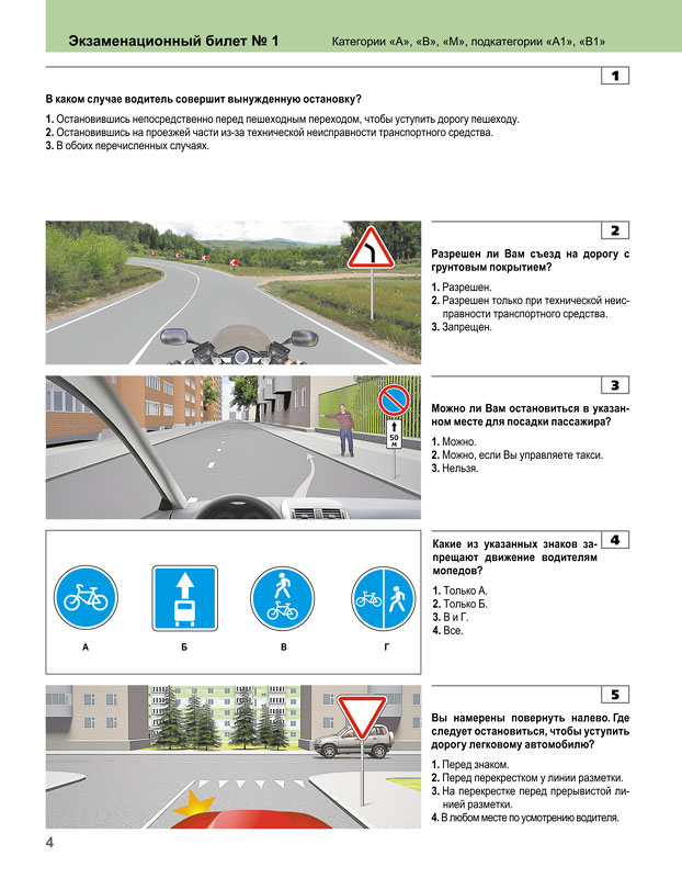 Пдд онлайн с картинками и пояснениями бесплатные