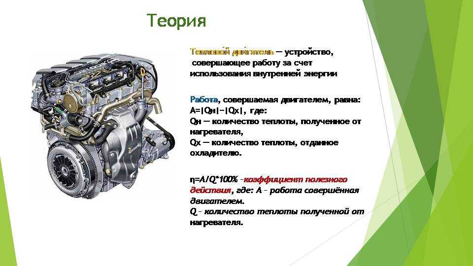 Тепловой двигатель внутреннего сгорания. Сравнение ДВС И электродвигателя таблица. Тепловой двигатель. Машина на тепловом двигателе. Теория двигателя.