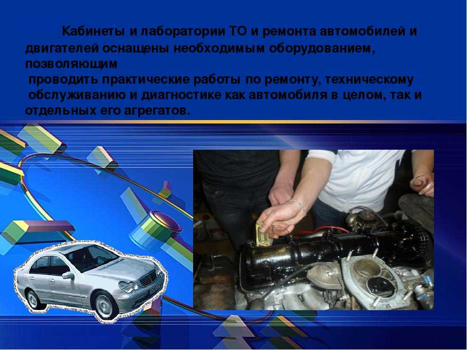 Задания по ремонту автомобилей. Техническое обслуживание автомобиля. Технология ремонта автомобилей. Презентация по техническому обслуживанию и ремонту автомобилей. Техническое обслуживание для автомобилейпрезентаыии.