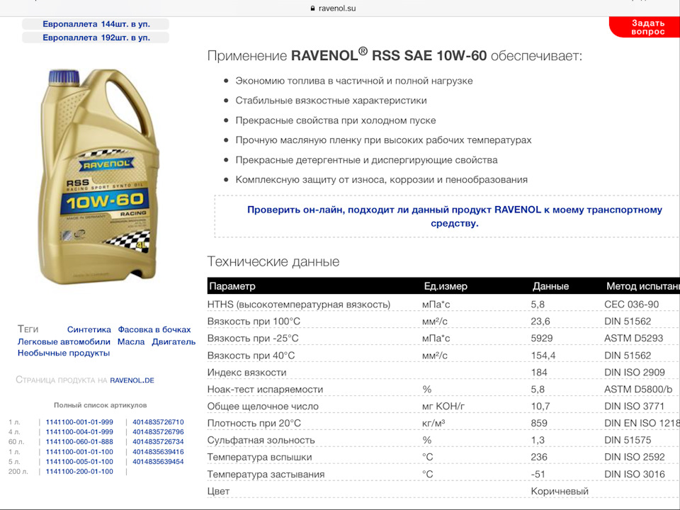 Моторное масло 5w30 описание. Масло Равенол 5w30. Масло Равенол 5w40. Масло Равенол 5w30 артикул. Ravenol HCL 5w-30.