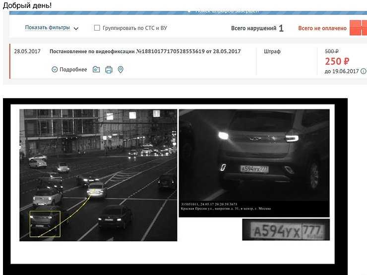 Как посмотреть фото нарушения пдд по номеру постановления на сайте гибдд