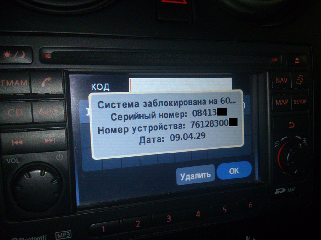 Устройство заблокировано. Pin code от штатной магнитолы Ниссан Жук. Nissan Кашкай код магнитолы. Код магнитолы Ниссан Кашкай 2012. Qashqai 2008 код магнитолы.