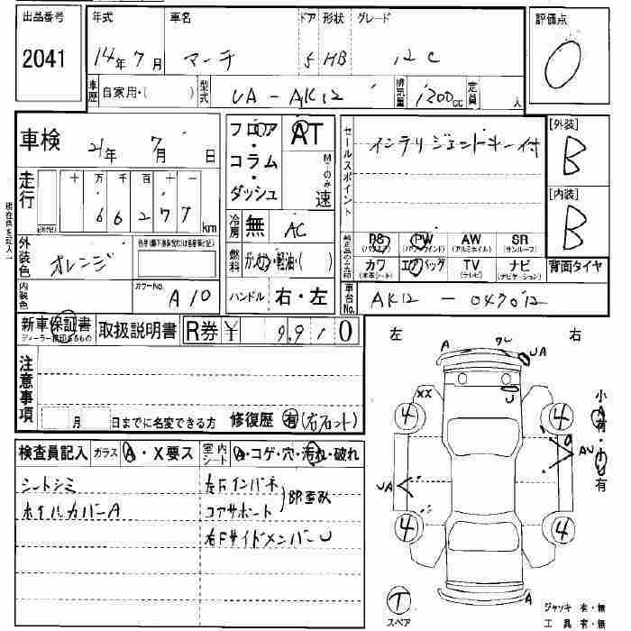 W2 в аукционном листе. Аукционный лист Nissan Leaf ze0-011418. Аукционный лист расшифровка Япония. Аукционный лист расшифровка Япония авто. V1 расшифровка Аукционный лист.