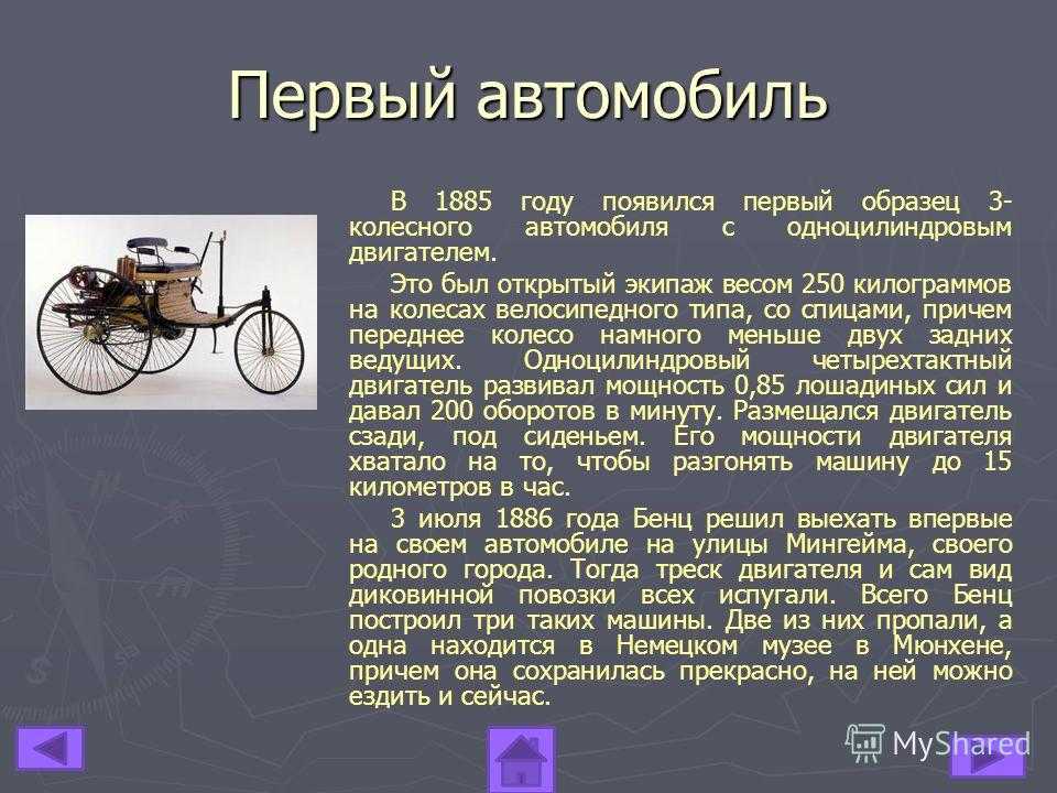 Первые автомобили презентация