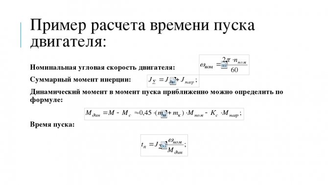 Угловая скорость момент. Номинальная угловая скорость двигателя. Угловая скорость вращения электродвигателя. Номинальная угловая скорость вала двигателя. Угловая скорость двигателя формула.