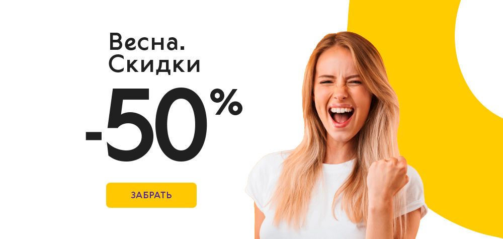 Тариф скидок. Связной реклама рассрочку. Школьный тариф со скидкой 50%. Забери скидку. Забирай скидку.