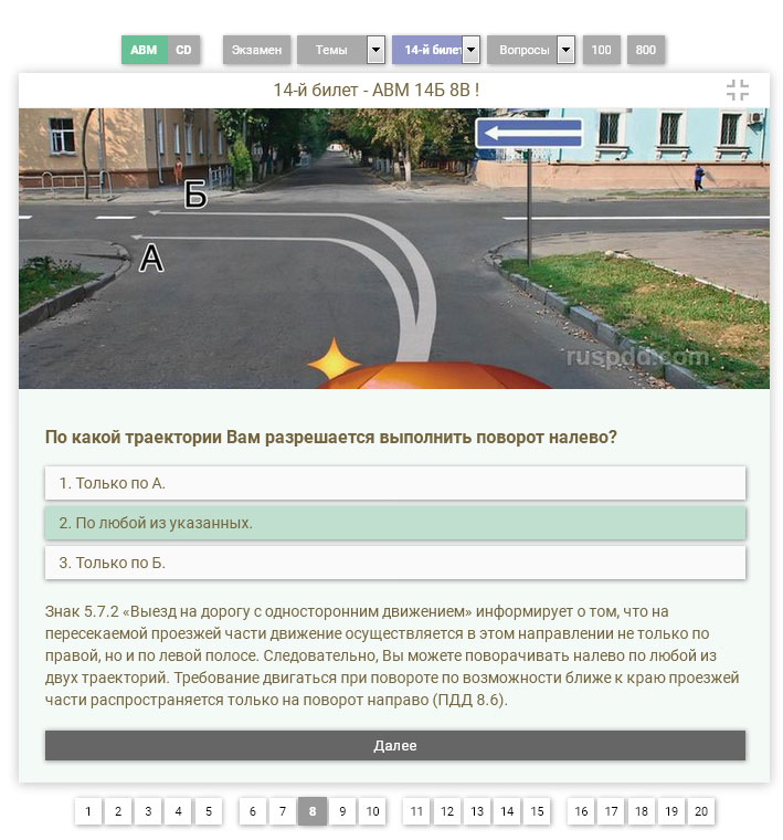 No 14 вопрос no 20. ПДД одностороннее движение поворот налево. Поворот на одностороннее движение. ПДД разворот на одностороннем движении. Разворот на одностороннем движении билет.