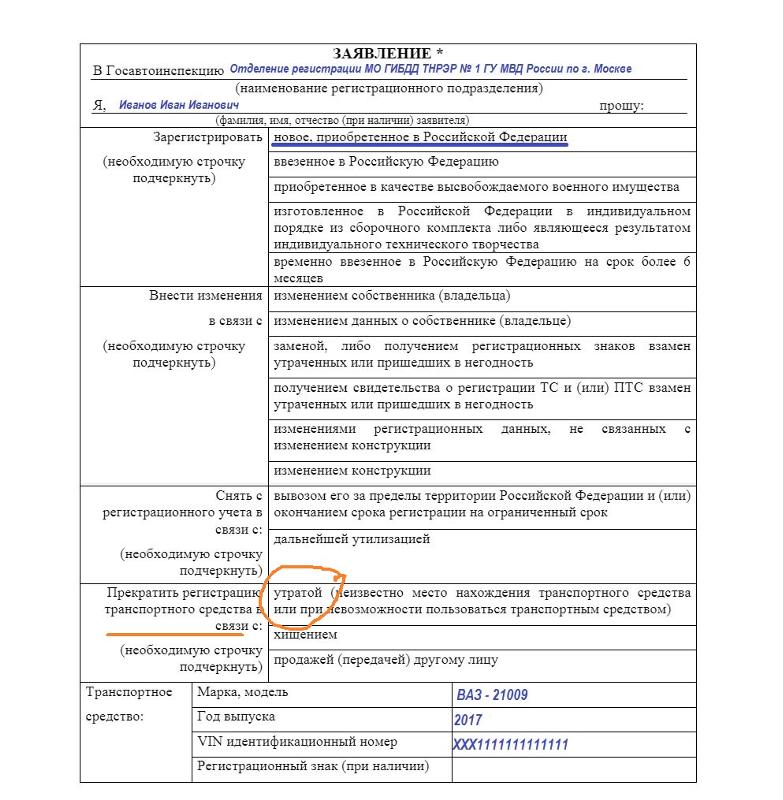 Образец заявления в гибдд о снятии автомобиля с учета в связи с продажей