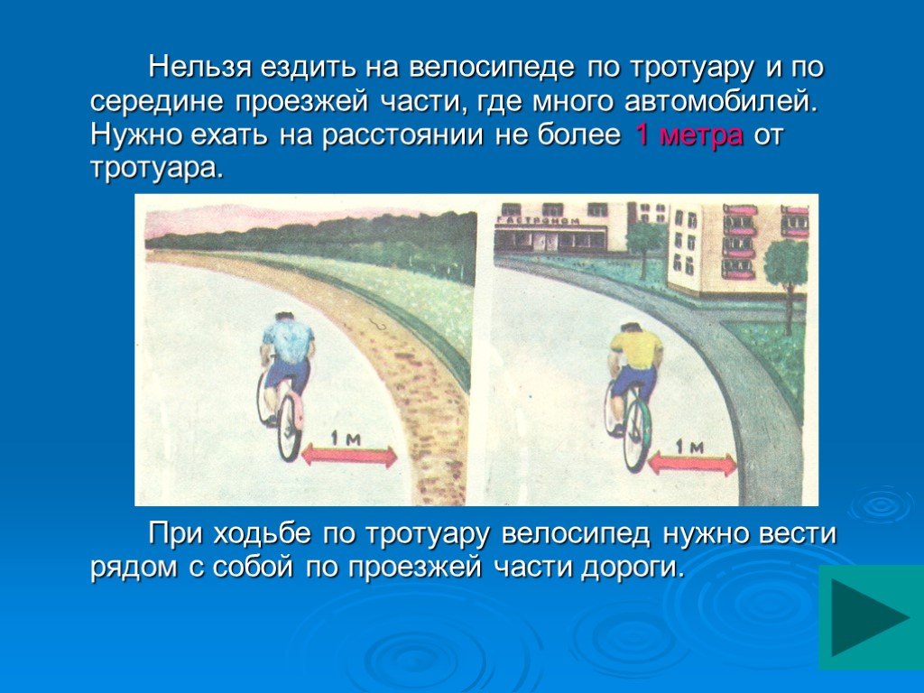 По какой стороне дороги едут велосипедисты. Нельзя ездить на велосипеде по проезжей части. Велосипедист по проезжей части на велосипеде:. Велосипед на проезжей части. Как нужно передвигаться на велосипеде по проезжей части.