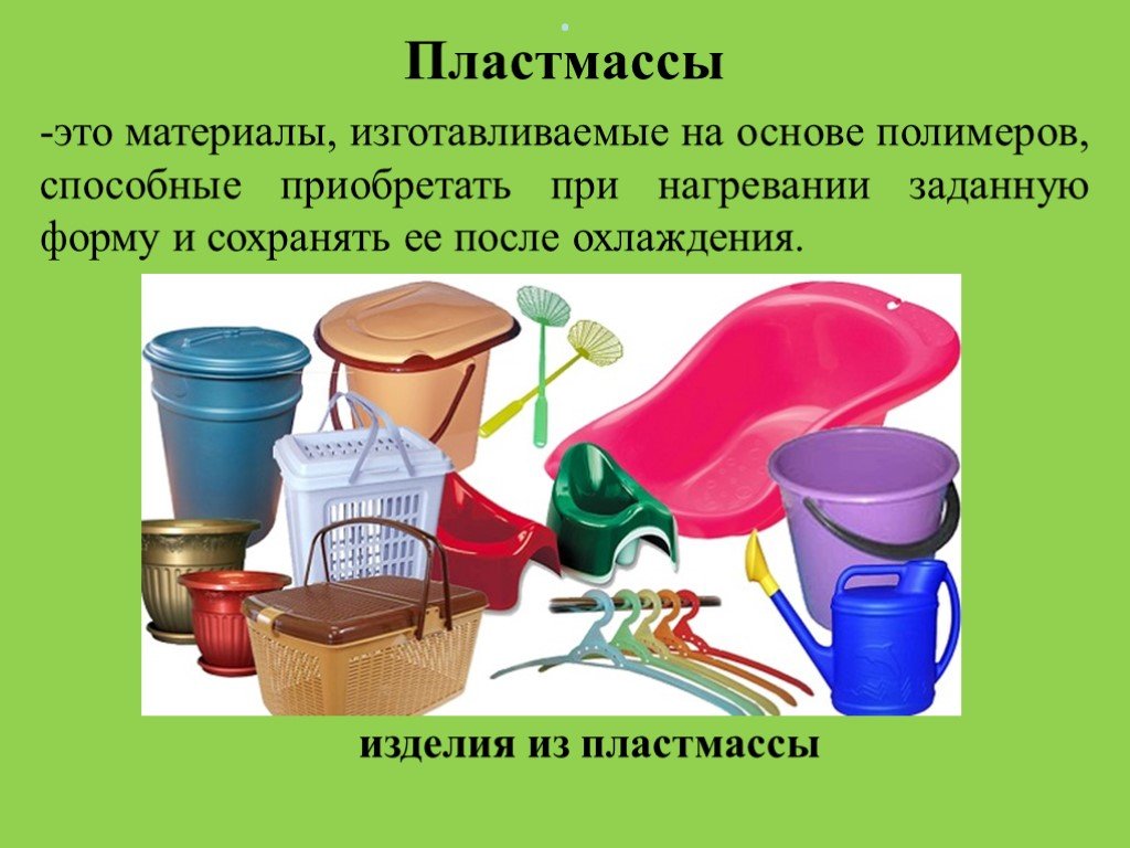 Пластмасс как пишется правильно. Пластмасса для дошкольников. Пластмассы презентация. Пластмасса изготавливается из. Предметы из пластика.