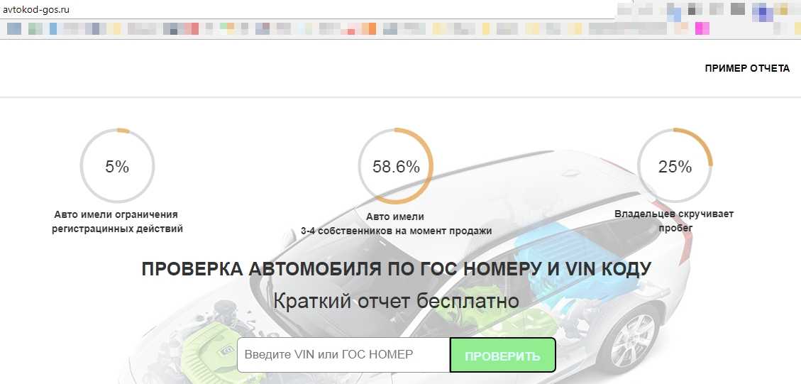 Проверить автомобиль по номеру мкад. Проверка авто по номеру. Авто по гос номеру. Проверка авто по гос номеру машины. Проверка авто по номеру автомобиля.