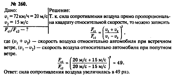 Задачи на скорость с сопротивлением