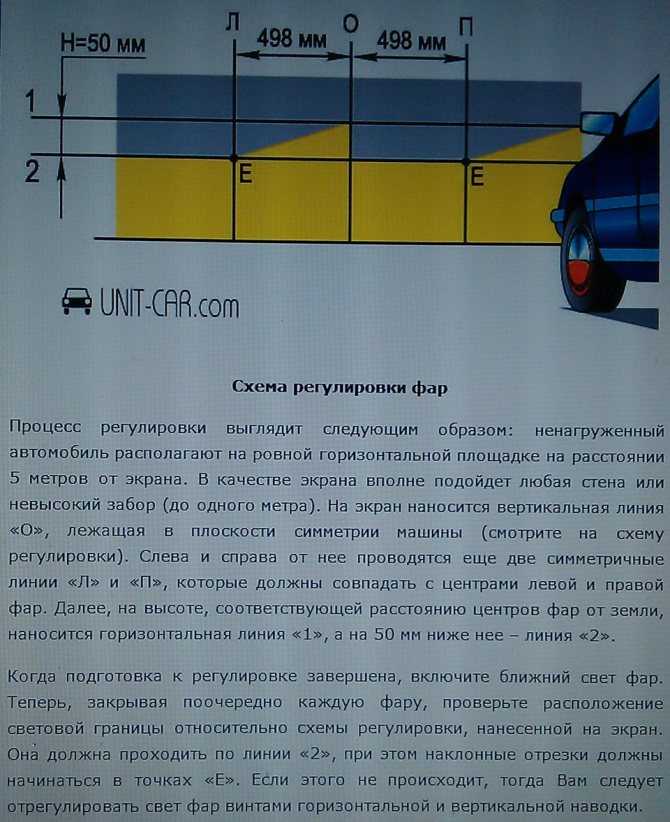 Как настроить фары самостоятельно