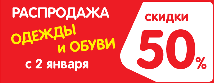 Проценты магазин. Скидка 50% на детскую одежду и обувь. Проценты в магазинах одежды. Распродажа одежды и обуви. Скидка 50 на одежду и обувь.