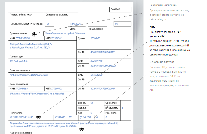 Оплата страховых взносов ип за себя в 2023 году на сайте налоговой образец