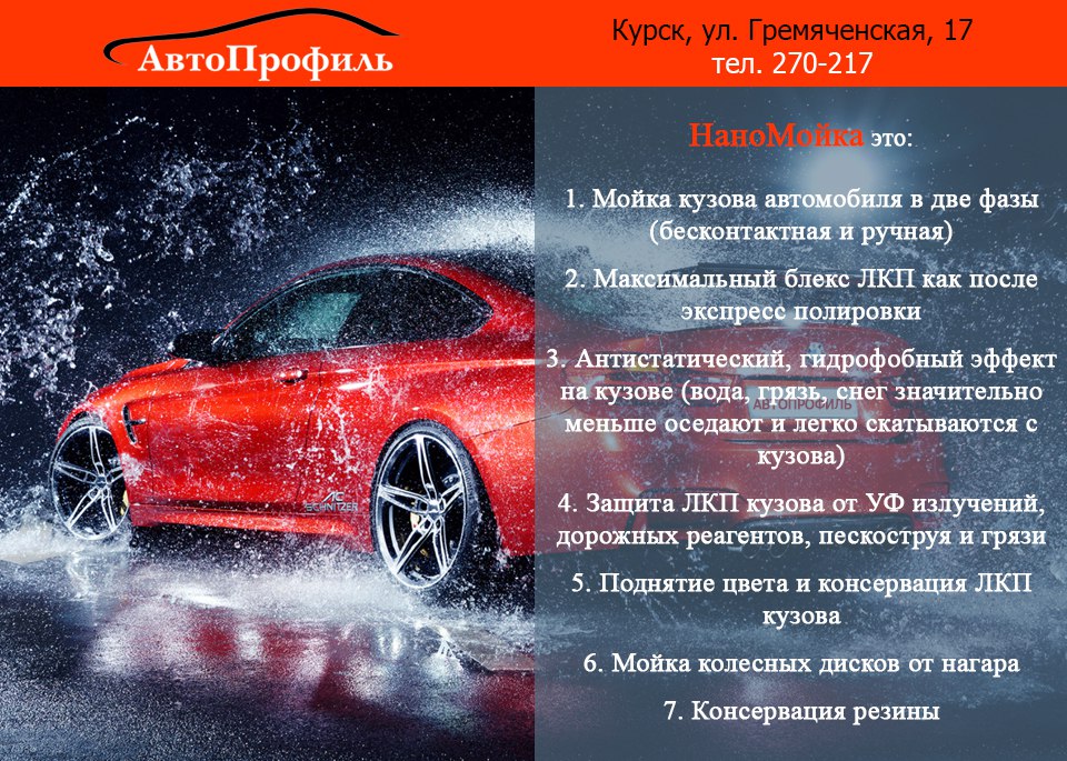 Трехфазная мойка автомобиля что это. Трехфазная мойка автомобиля. Розыгрыш автомойки. 2 Фаза мойки автомобиля. Мойка кузова автомобиля описание.