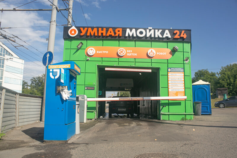 Умная мойка. Умная мойка Барклая. Умная автомойка. Умная мойка в Москве. Программа 