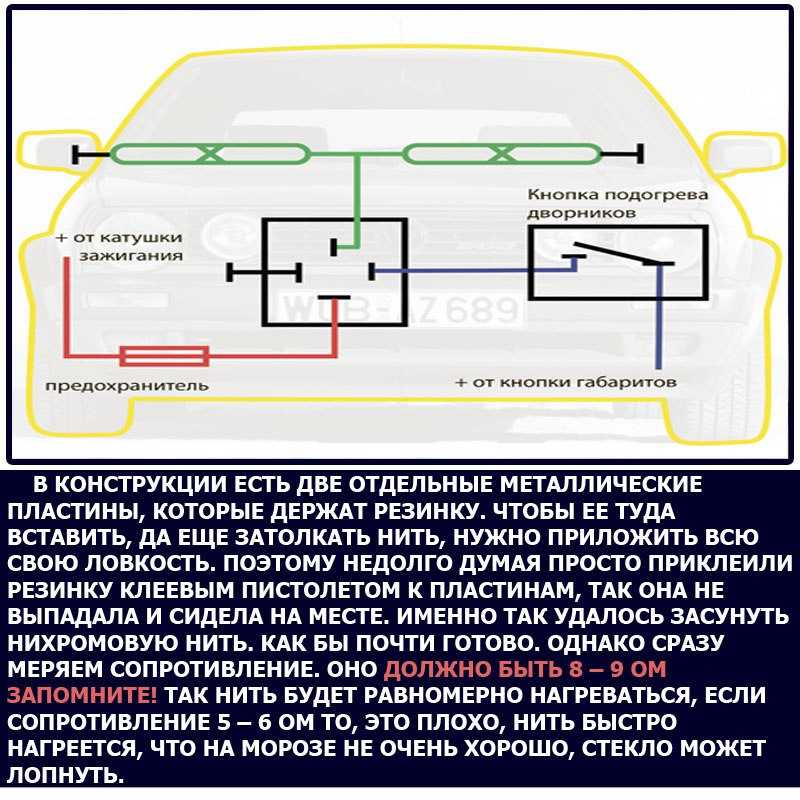 Быстро греется. Схема подключения обогрева зоны щеток стеклоочистителя. Дворники с подогревом Burner схема подключения. Схема подключения обогрева щеток лобового стекла. Щетки стеклоочистителя с подогревом своими руками.