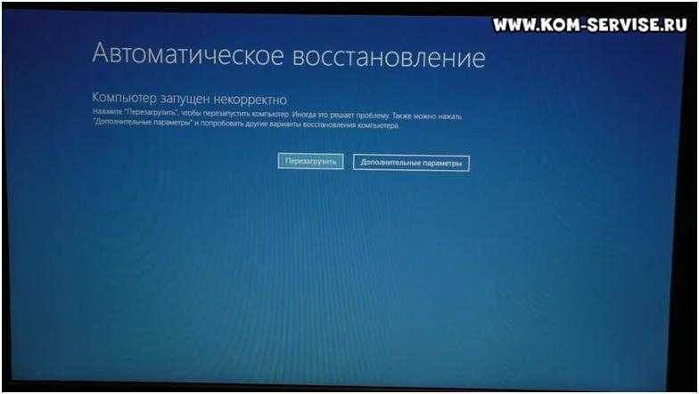 Ноутбук пишет подготовка автоматического восстановления. Автоматическое восстановление. Автоматическое восстановление компьютера. Автоматическое восстановление системы. Подготовка автоматического восстановления Windows.